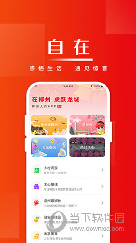 在柳州APP