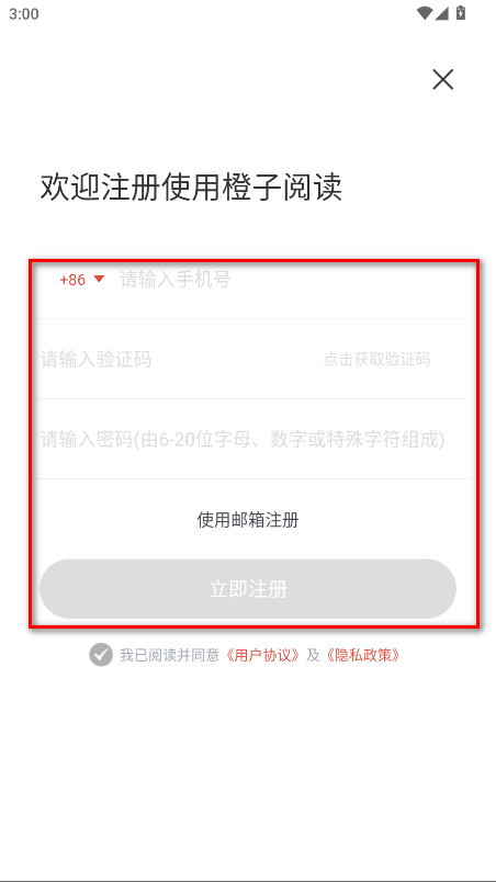 橙子阅读破解版