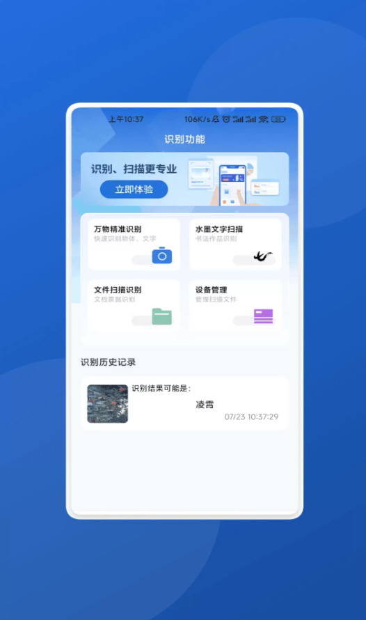 智能万识大师手机版 v1.0.0