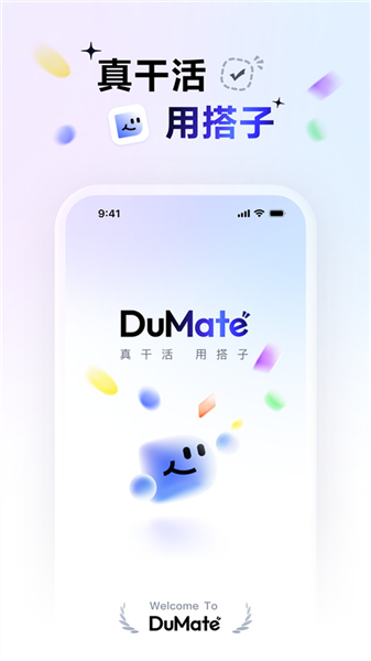 DuMate官方版 v1.3.0.30