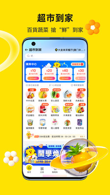 閃蜂(澳门外卖) 官方版v3.1.2