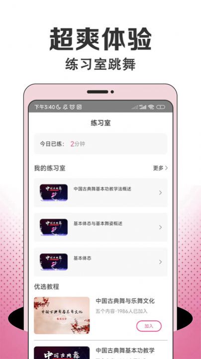 每日舞蹈app官方