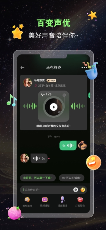 蛙声交友截图3