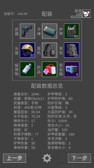 老鼠大冒险
