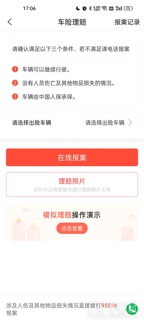 中国人保