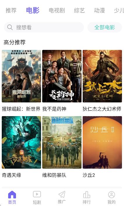 顺风影视app手机版