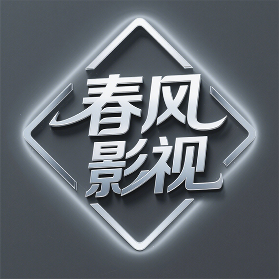 春风影视T V官方版 V9.1 正版