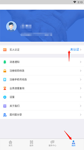 内蒙古12333怎么认证