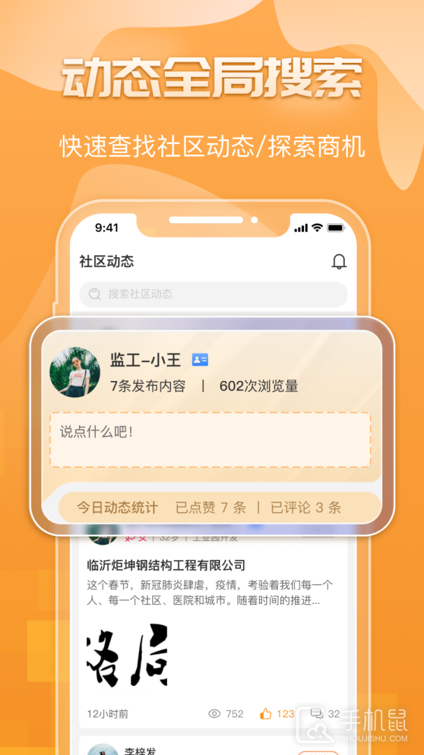 钢构宝 v6.6.2