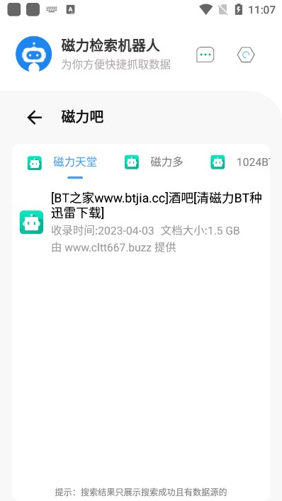 磁力机器人软件 v1.1.5