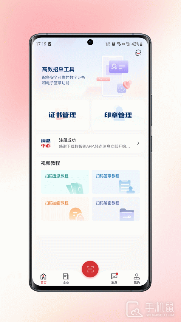 数智签 v1.7.1