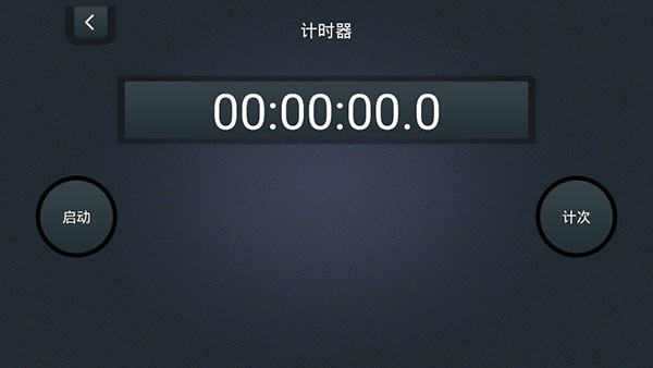 学习计时器app