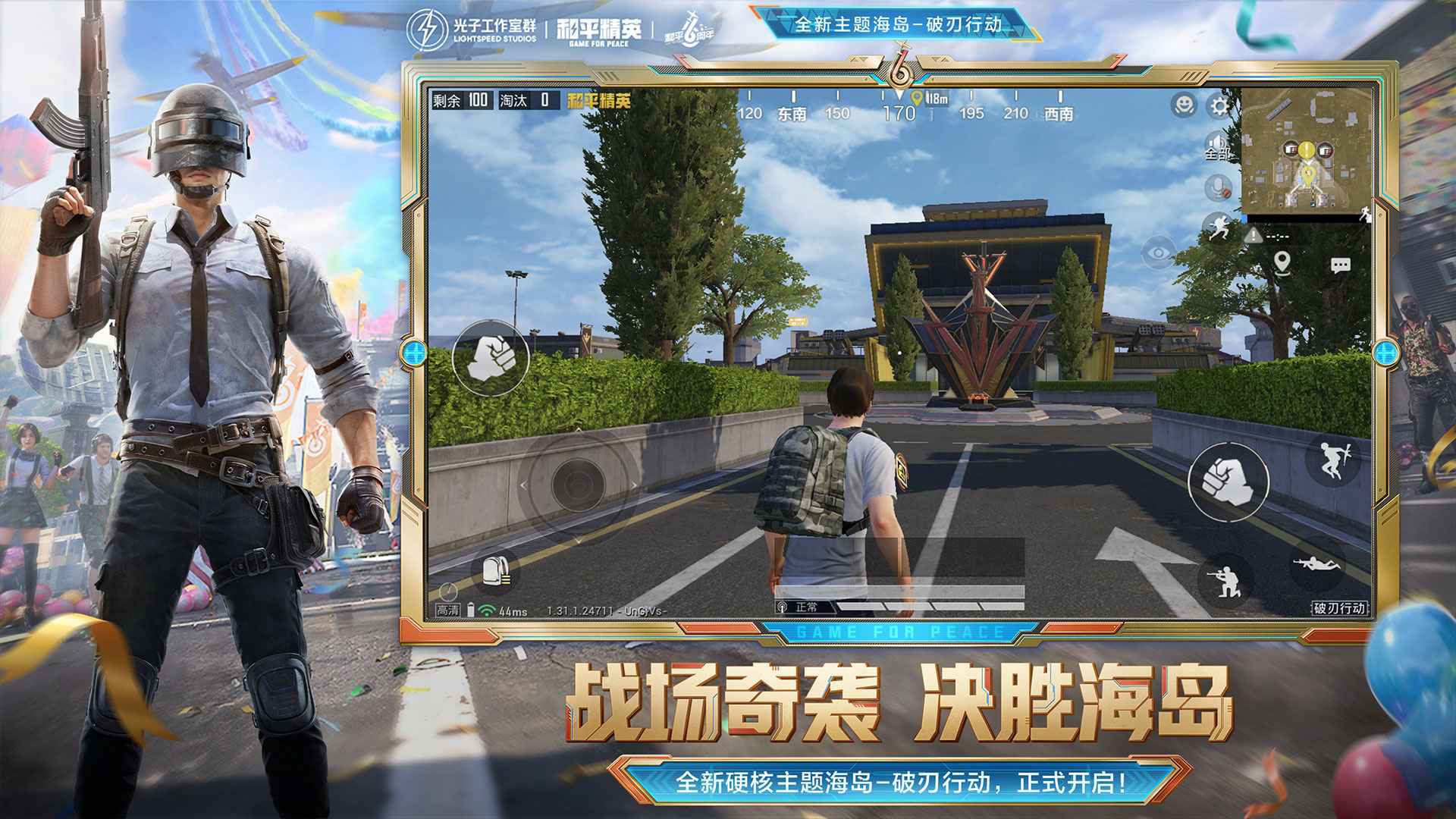 和平精英腾讯版