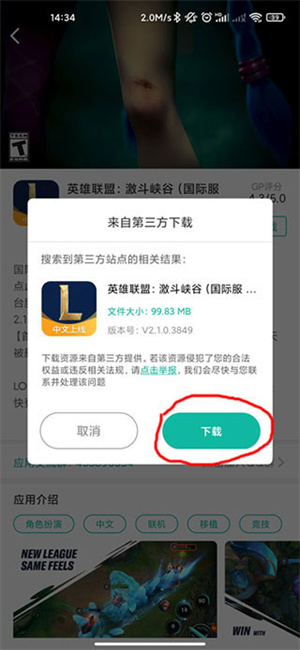 下载游戏教程截图4