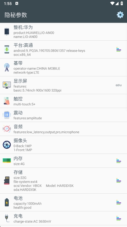 隐秘参数APP宣传图
