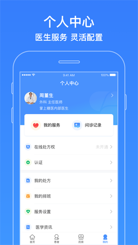 智云医生app v7.22.1