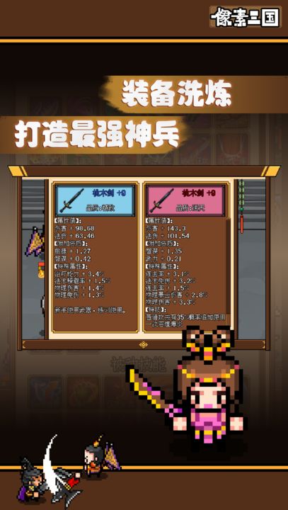 像素三国