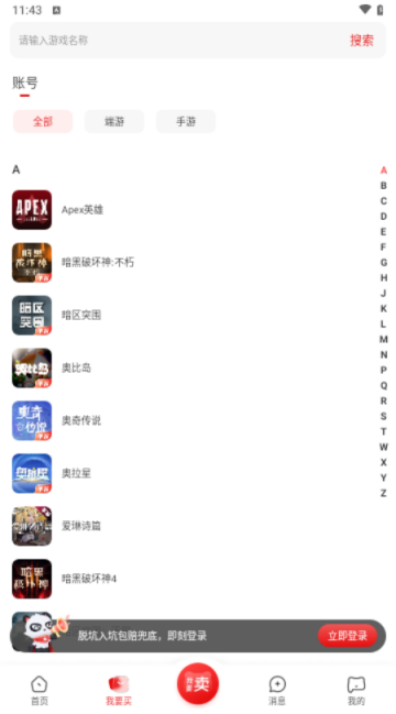盼之代售 V4.4.4手機版截圖1