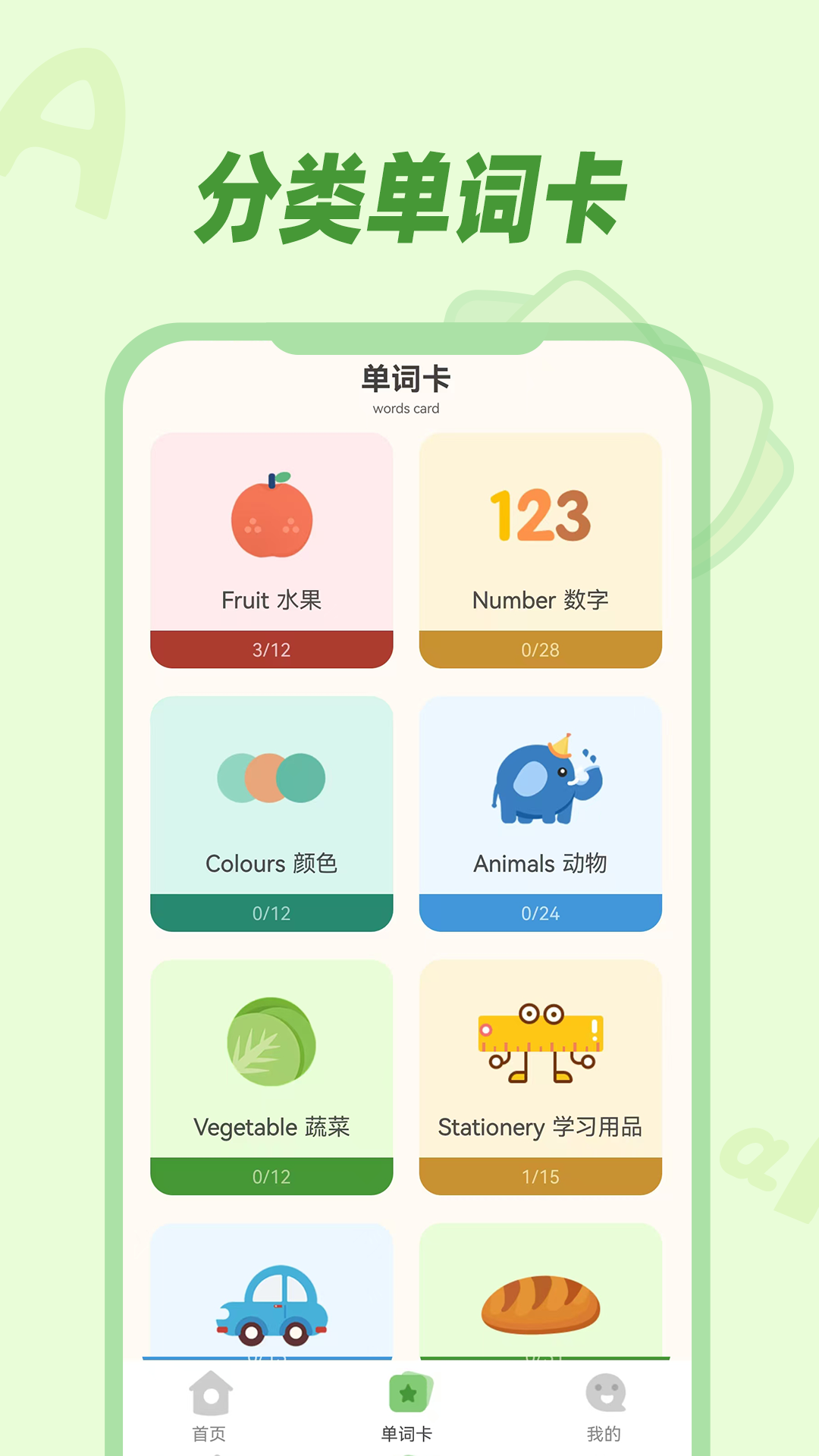 儿童背单词
