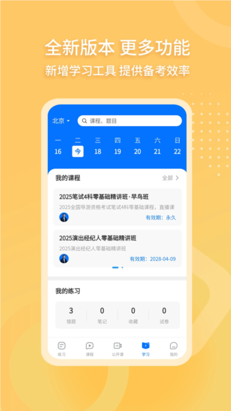 导游证雷大大 v2.0.0.2