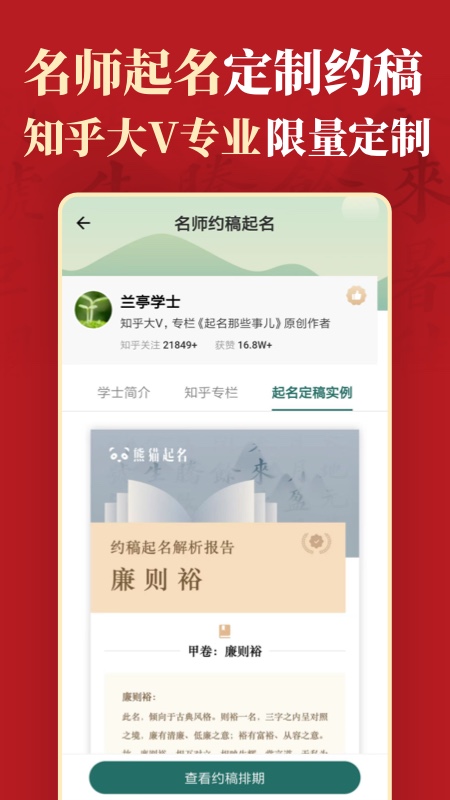 熊猫起名宝宝取名软件 v6.7.2