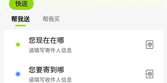 裹小递同城配送app官方版