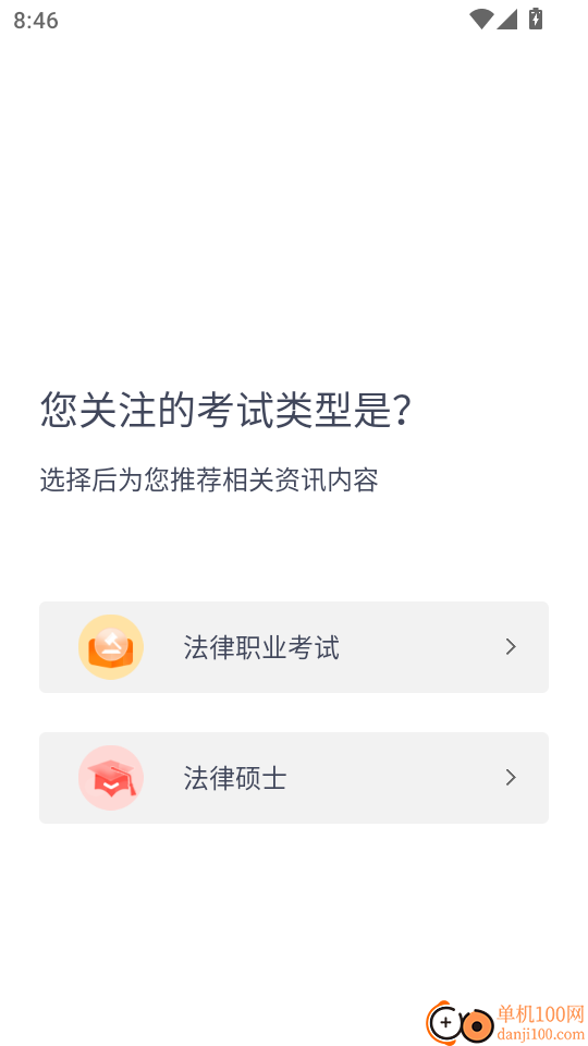 星途法考手机版