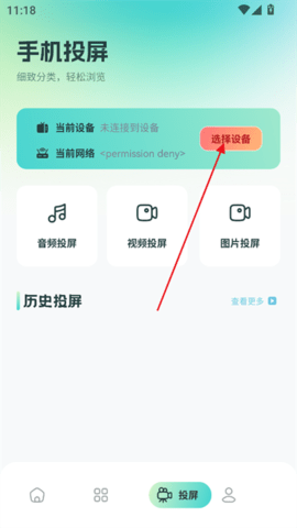 BBLL電視投屏app官方版