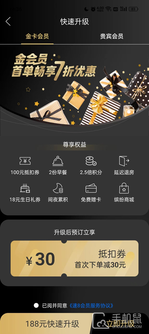 速8酒店