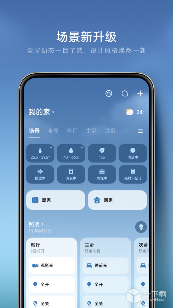 米家 v11.6.705最新版