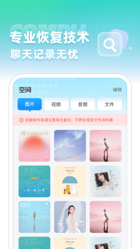 聊天记录数据备份云app v1.0.0