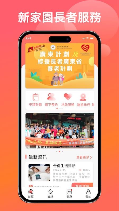 新家園長者服務官网版