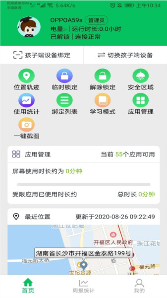 家长守护APP