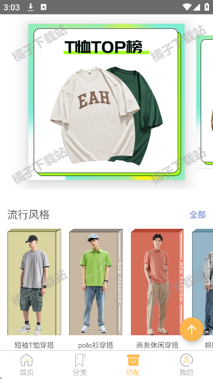 男衣邦穿衣搭配app安卓版下载