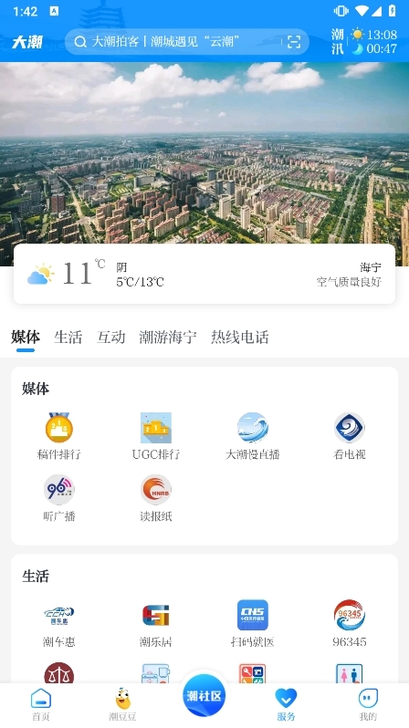 海宁大潮网APP截图4