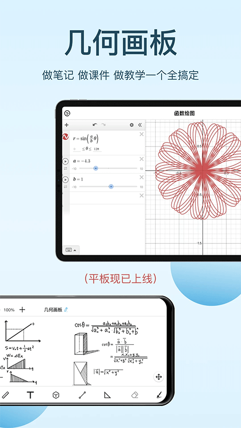 几何画板免费版 v4.5.6