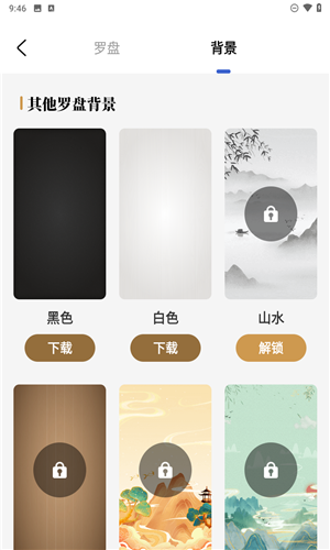 飞星罗盘