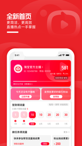 淘寶主播官方最新版