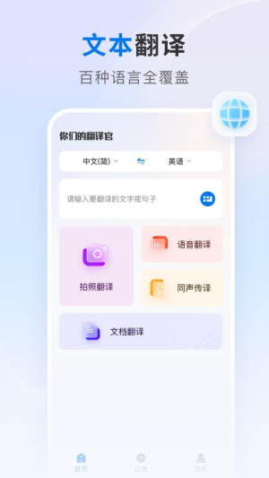 AI翻译王软件 v1.3.3