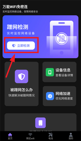 万能WiFi免密连app
