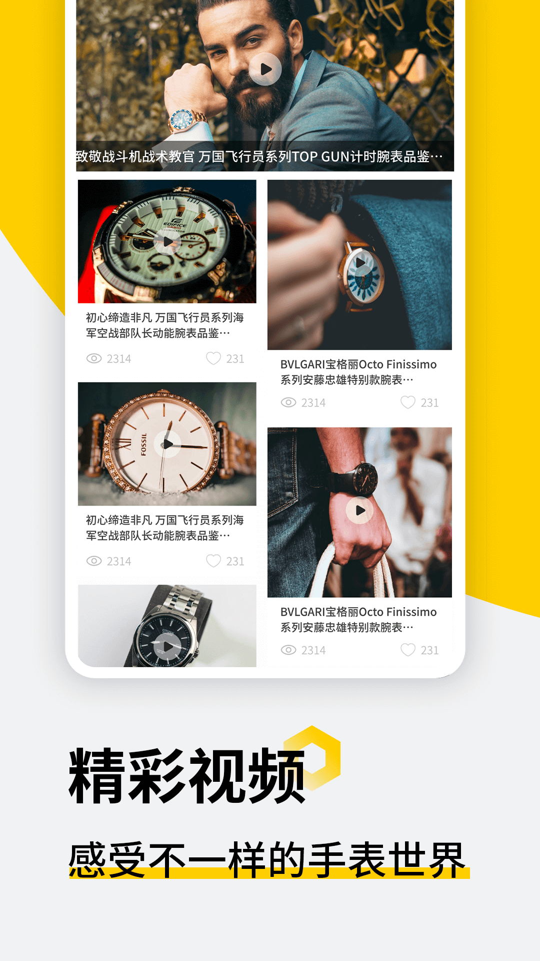 懂表帝助手 2.0.6