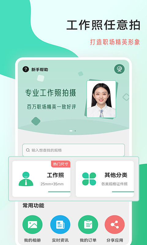 工作照 v2.0.9