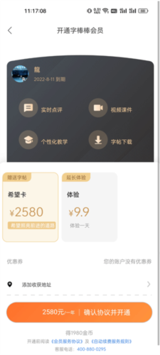 写字棒棒练字8