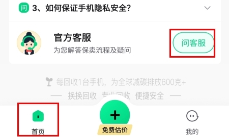 换换回收app11