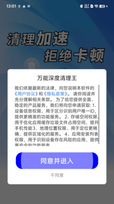 万能深度清理王app v1.0.01.00