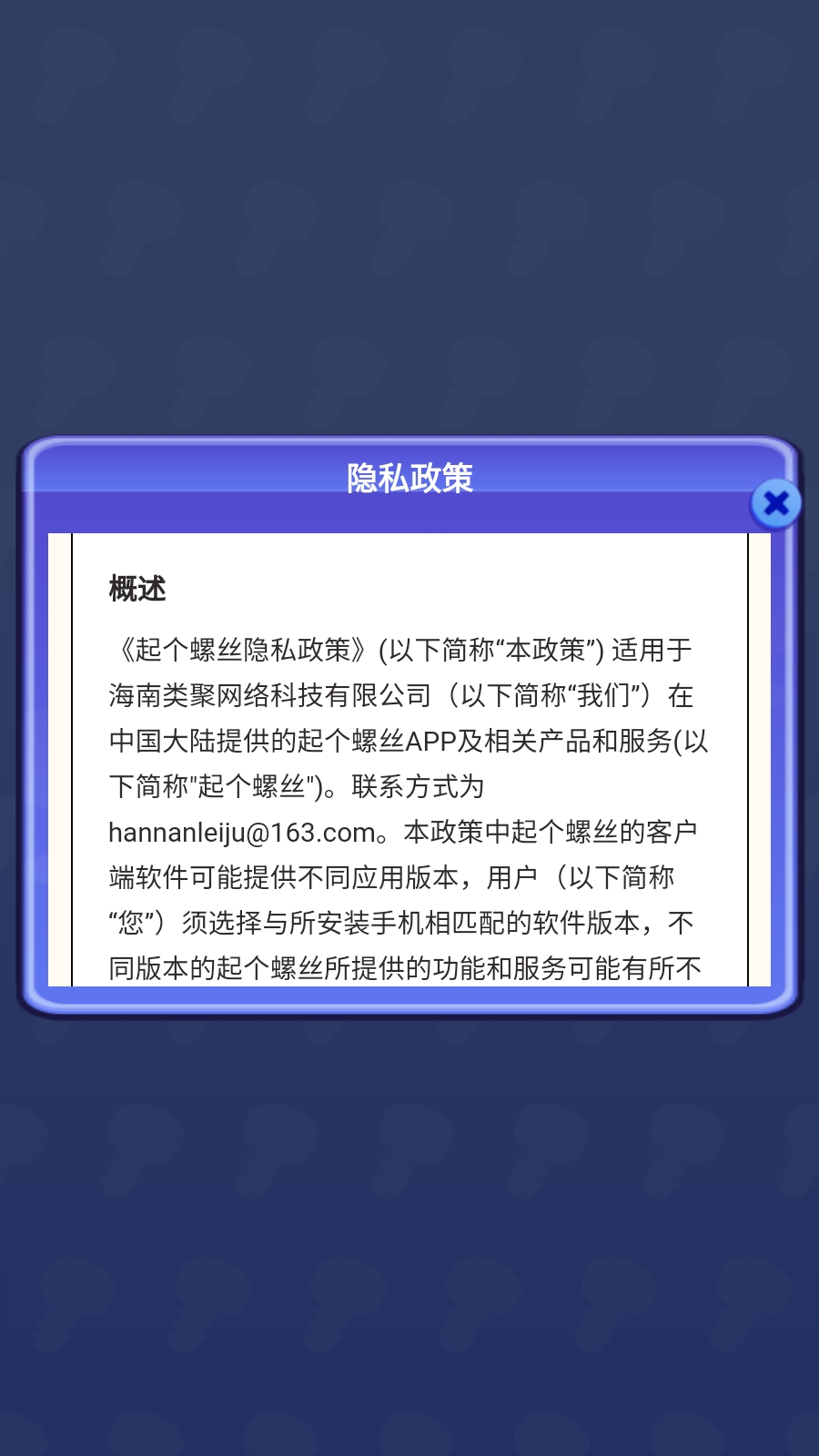 起个螺丝下载官方版 v1.0.0.3