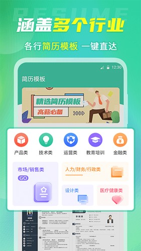简历模板大全最新版 v6.1.9