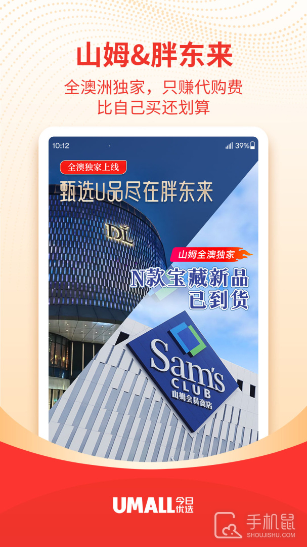 Umall今日优选 v1.43.0