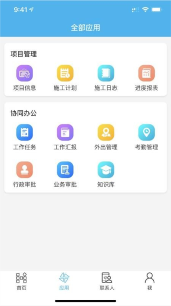 慧筑云APP