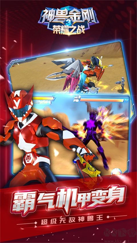 神兽金刚3荣耀之战完整版 v2.4.17安卓版 